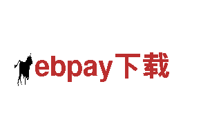 打造精彩广告，选择ebpay下载
